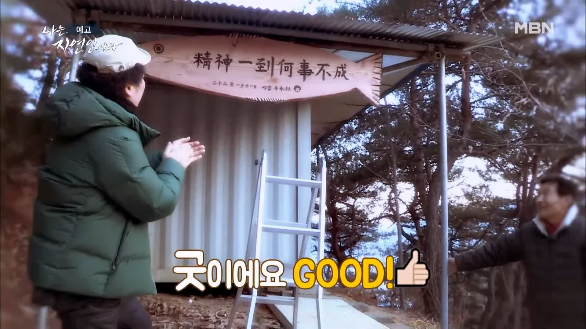 나는 자연인이다 일흔 박사학위 만학도 산중에서 인생 독학 자연인 신봉주 소개 및 윤택 출연 539회 다시보기