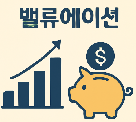 밸류에이션