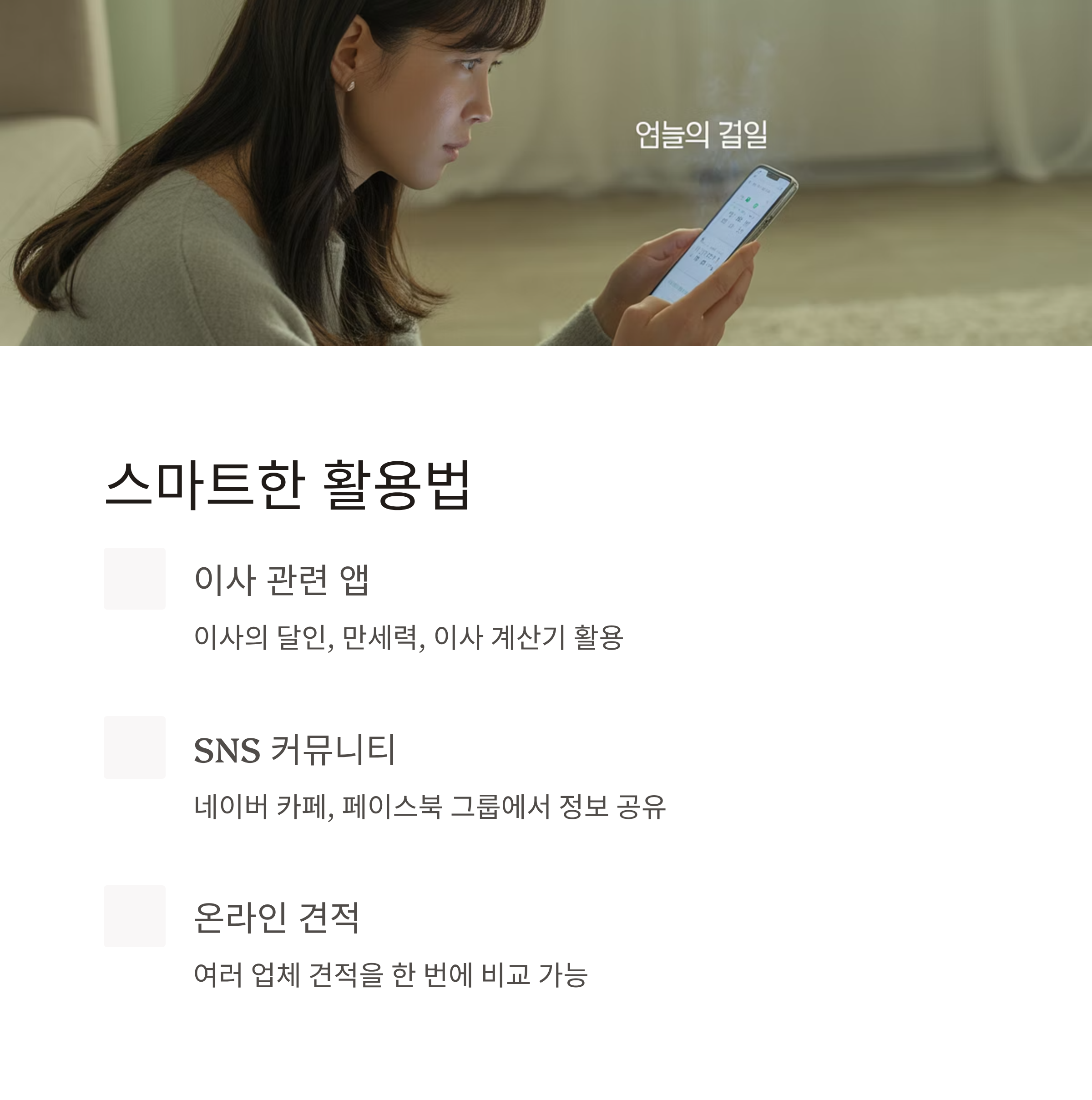 가을이사 손없는날 확인 온라인 커뮤니티 활용