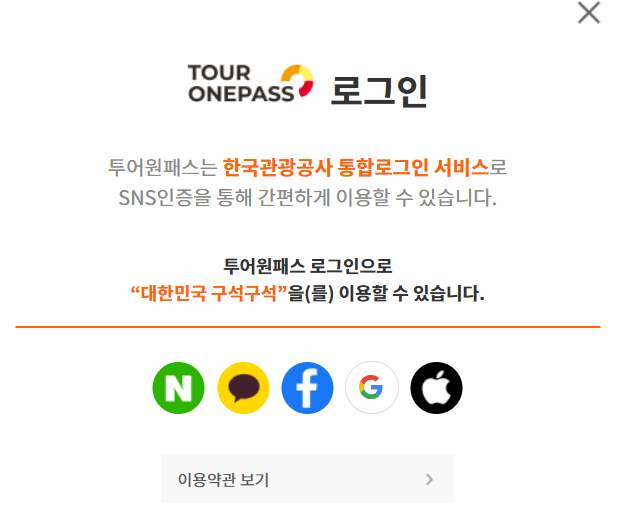 디지털 관광주민증 발급