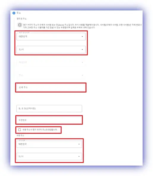 주소-영주권-주소-국가-도-시-상세-주소-우편번호