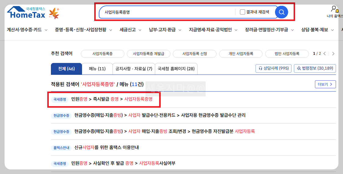 사업자등록증명-발급