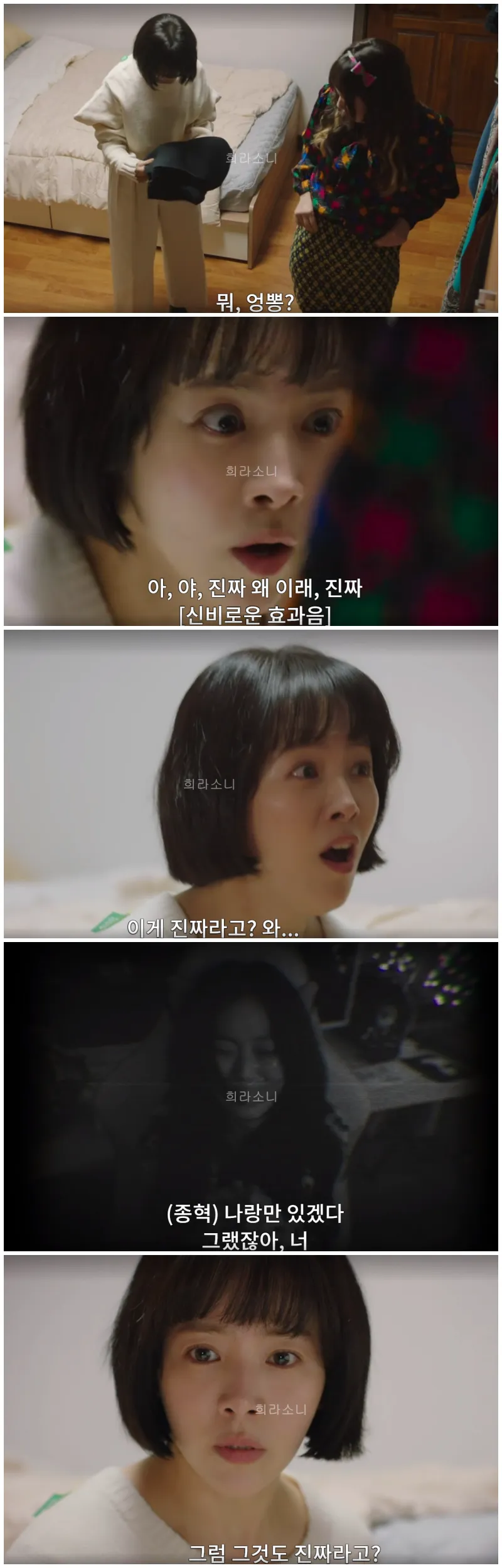 엉뽕을 벗은 옥희의 엉덩이를 만지자 남친과 키스하는 모습이 보이는 예분.