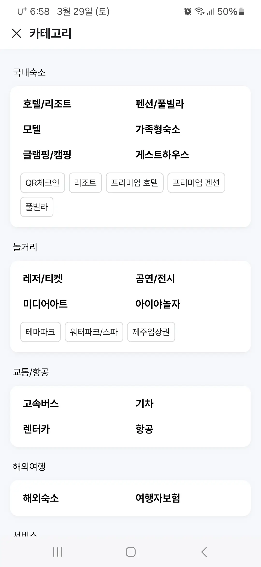 야놀자 카테고리