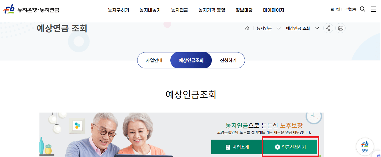 농지연금 수령액 계산 방법