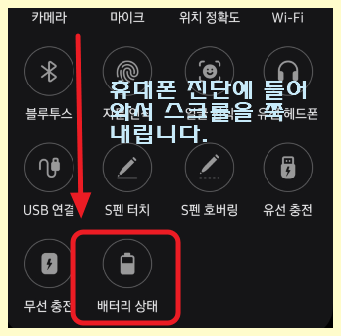 배터리 상태 확인