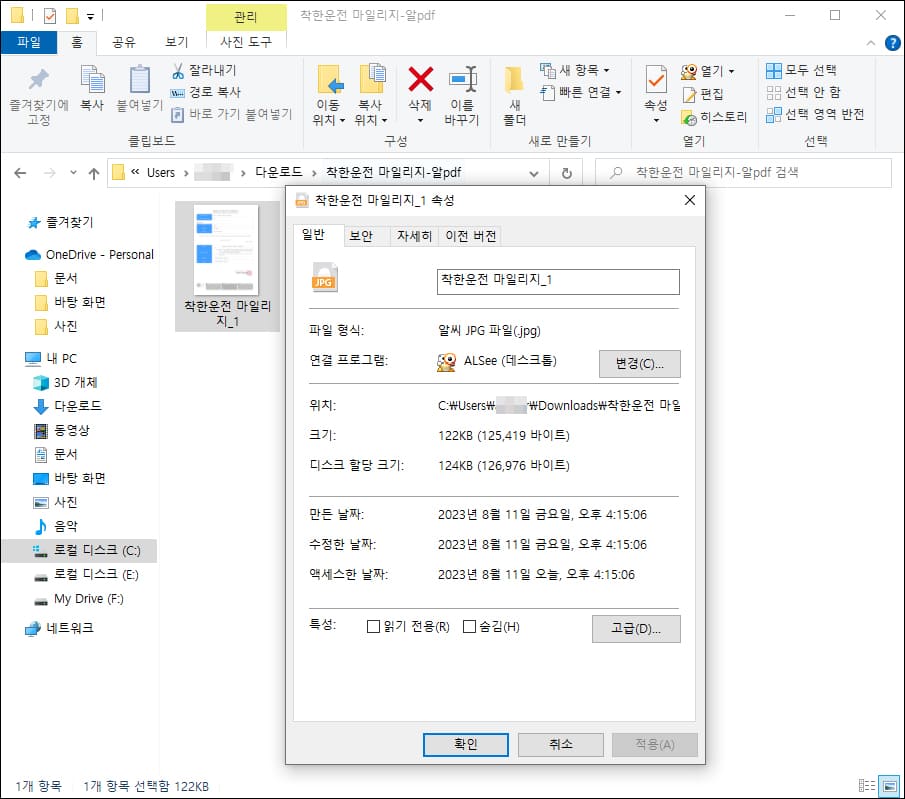 파일 속성