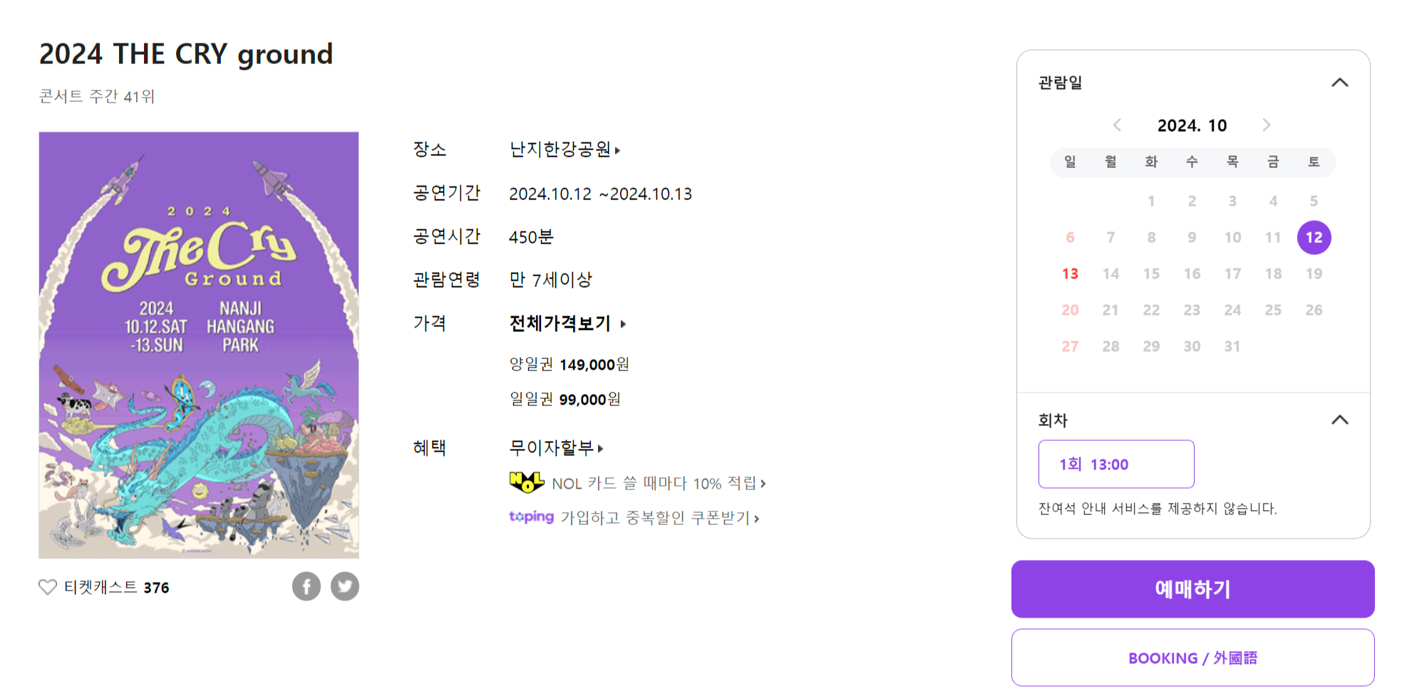 2024 더 크라이 그라운드