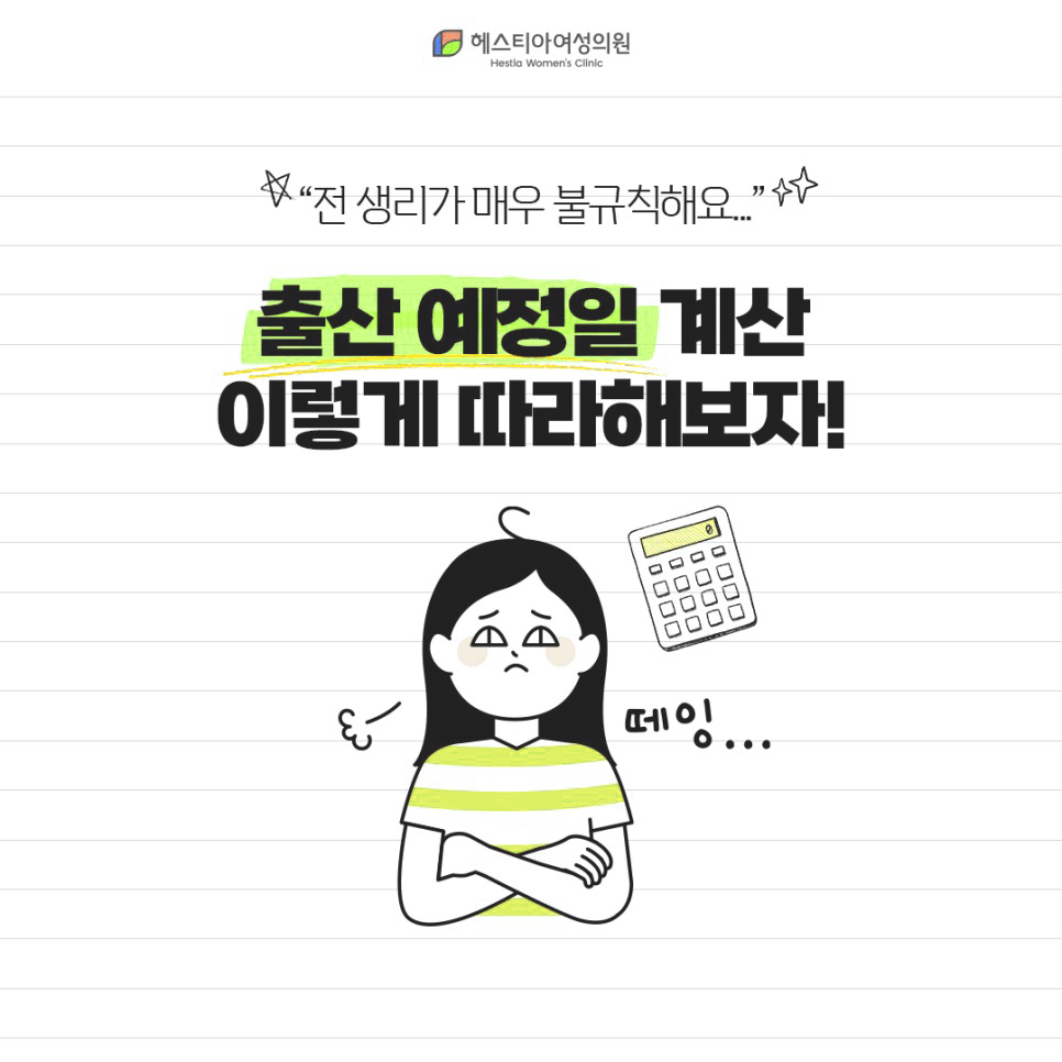 출산준비 헤스티아여성의원 신사역산부인과