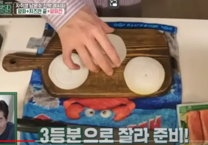 편스토랑-양파전-윤남수-레시피