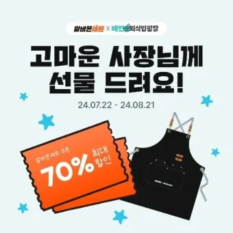 알바몬 서울 일자리 구인구직 찾기 완벽 취업 가이드_28
