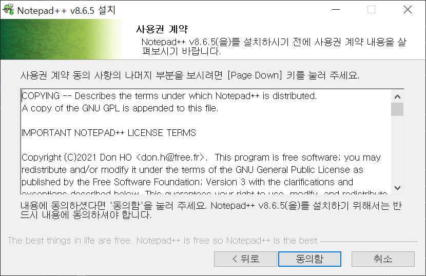 노트패드++(Notepad++) 설치