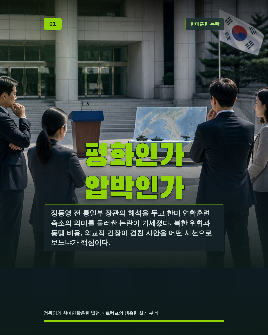 평화인가 압박인가