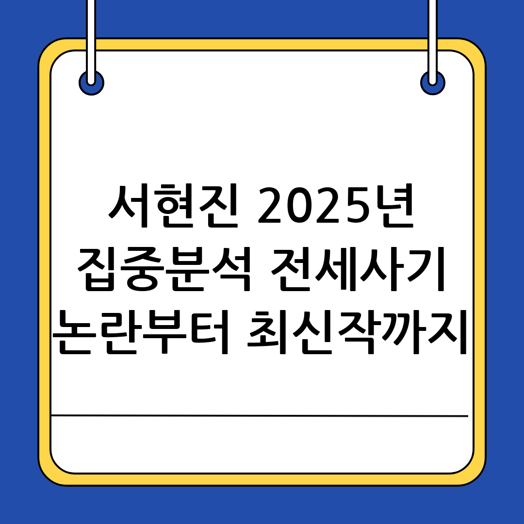 서현진