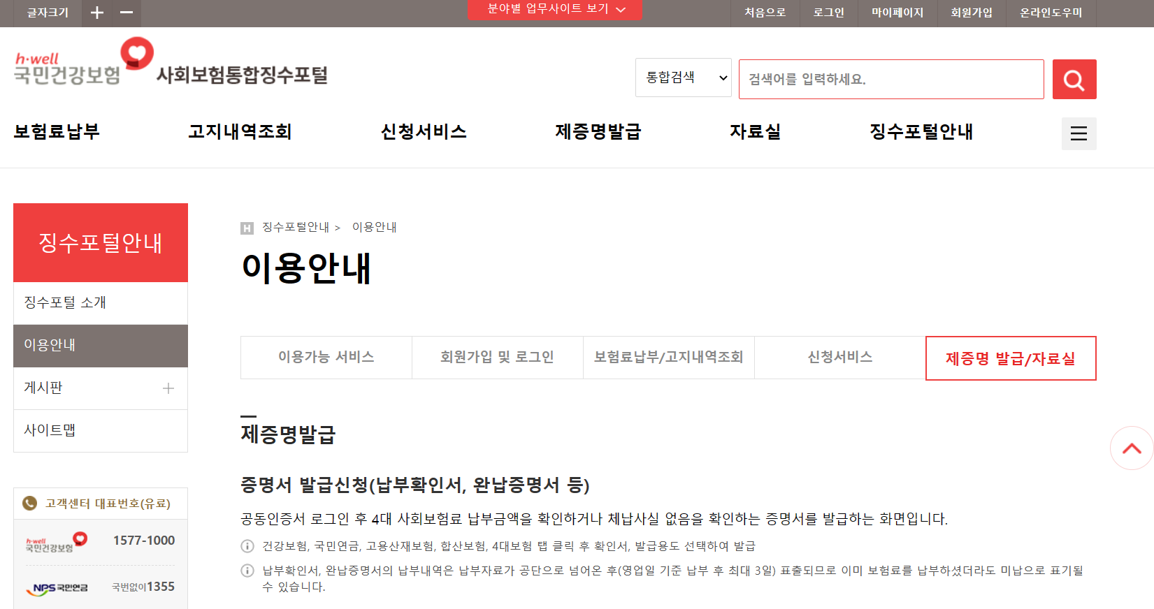 4대 사회보험료 납부확인서 발급
