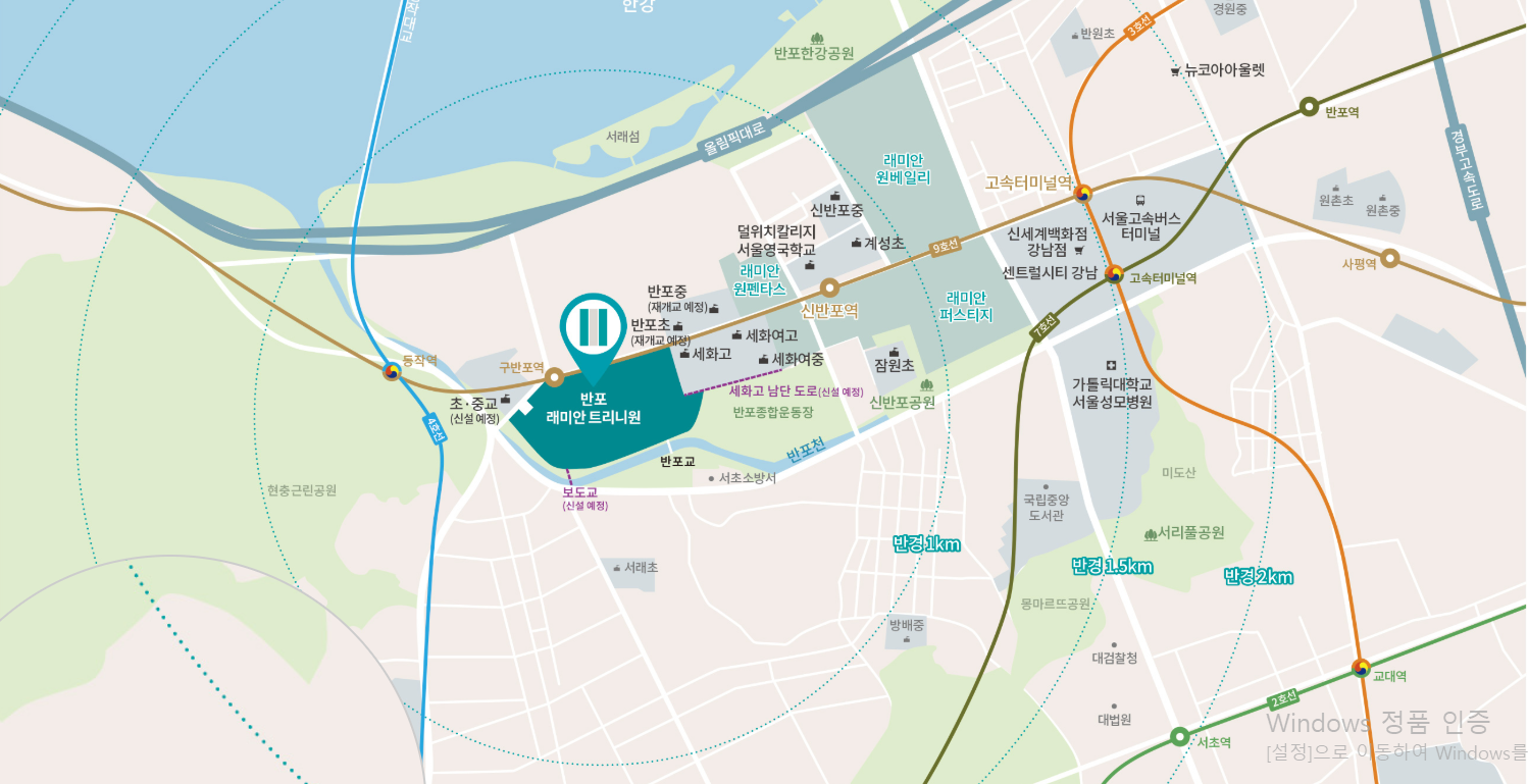 입지환경 반포 래미안 트리니원