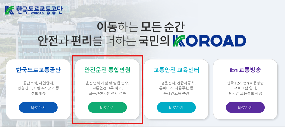 운전면허-갱신-적성검사-간소화