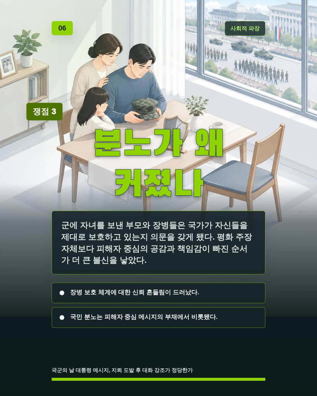 분노가 왜 커졌나