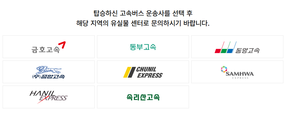 전국 분실물 센터 바로가기