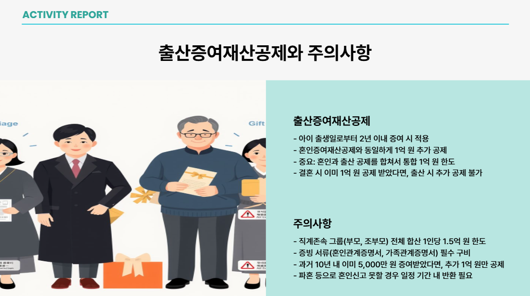 출산증여재산공제와 주의사항