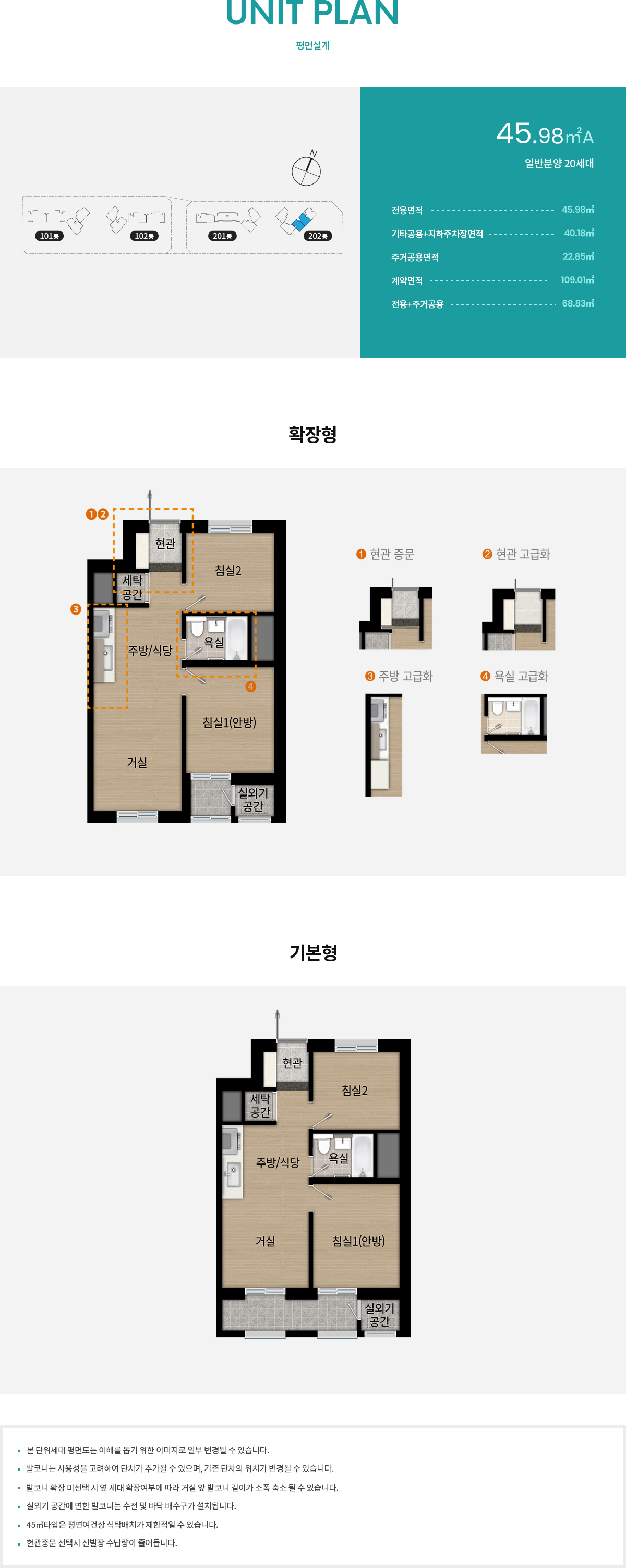 래미안 레벤투스 평면도 45A