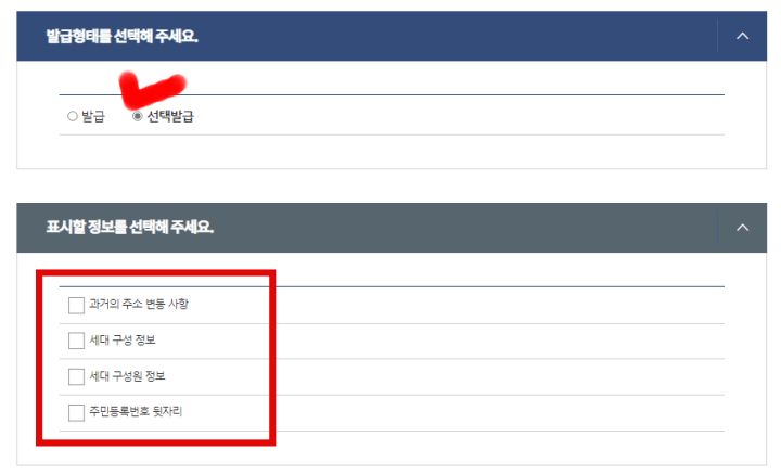 주민등록등본인터넷발급-정부24발급형태선택