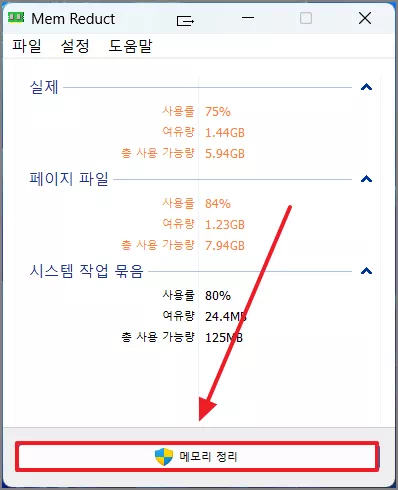 메모리 정리