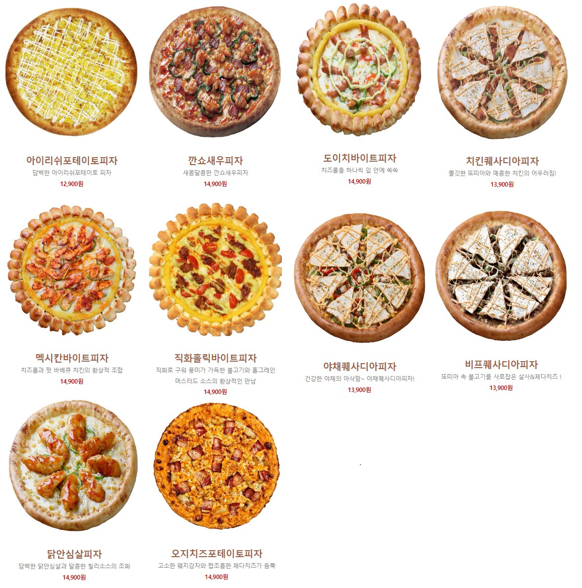 피자스쿨 피자스페셜 메뉴입니다.