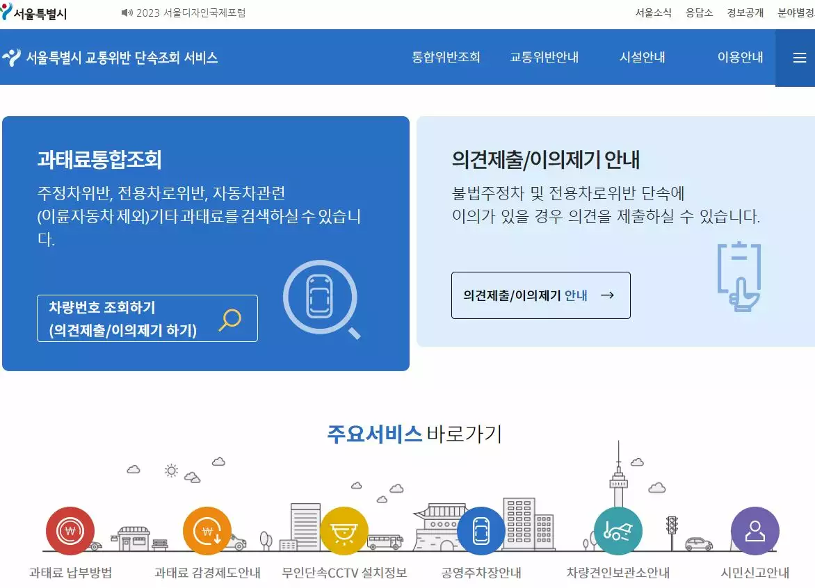 교통위반-단속서비스