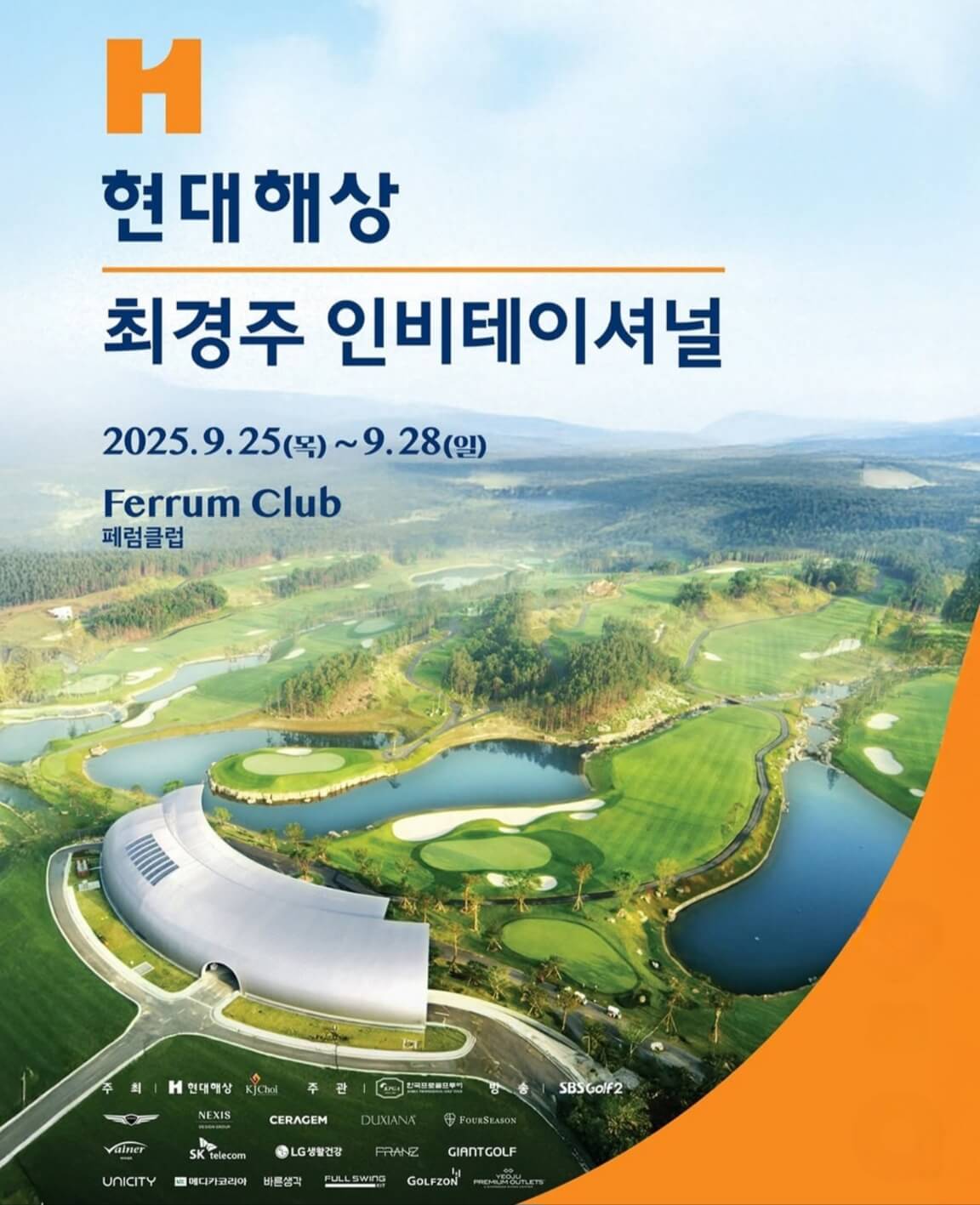 2025 현대해상 최경주 인비테이셔널 티켓&middot;주차&middot;갤러리 총정리