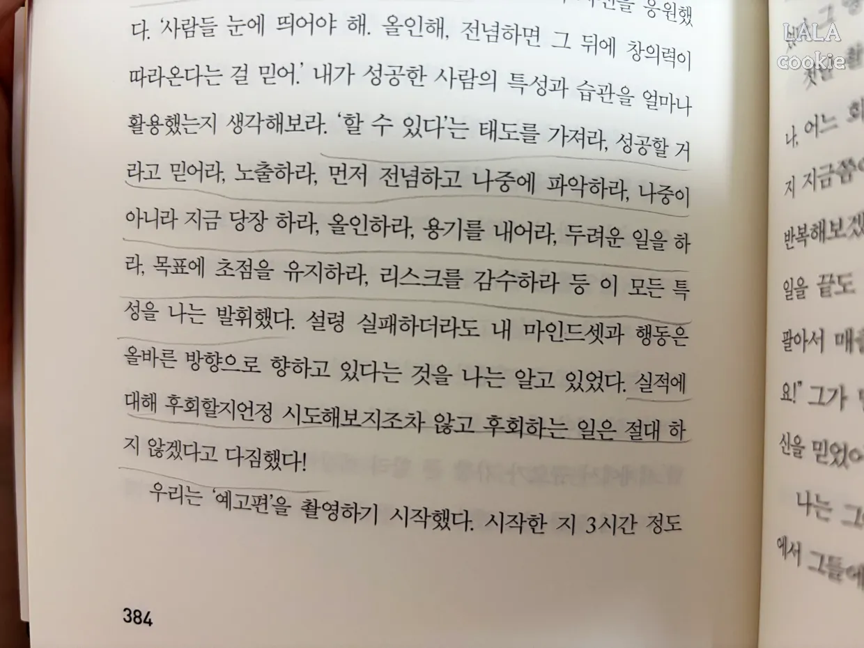 자기계발서-추천-10배의-법칙-본문-사진