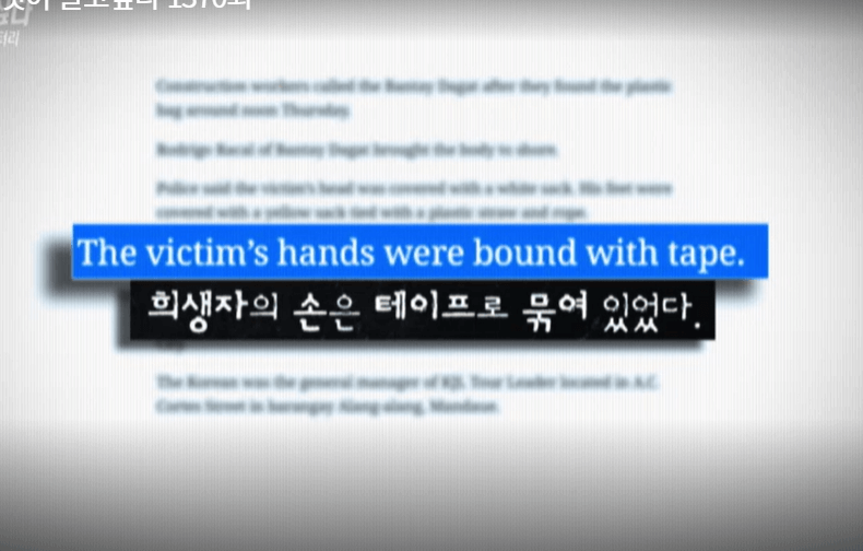 그것이 알고 싶다 1370회 10년 미제 변사체 사건