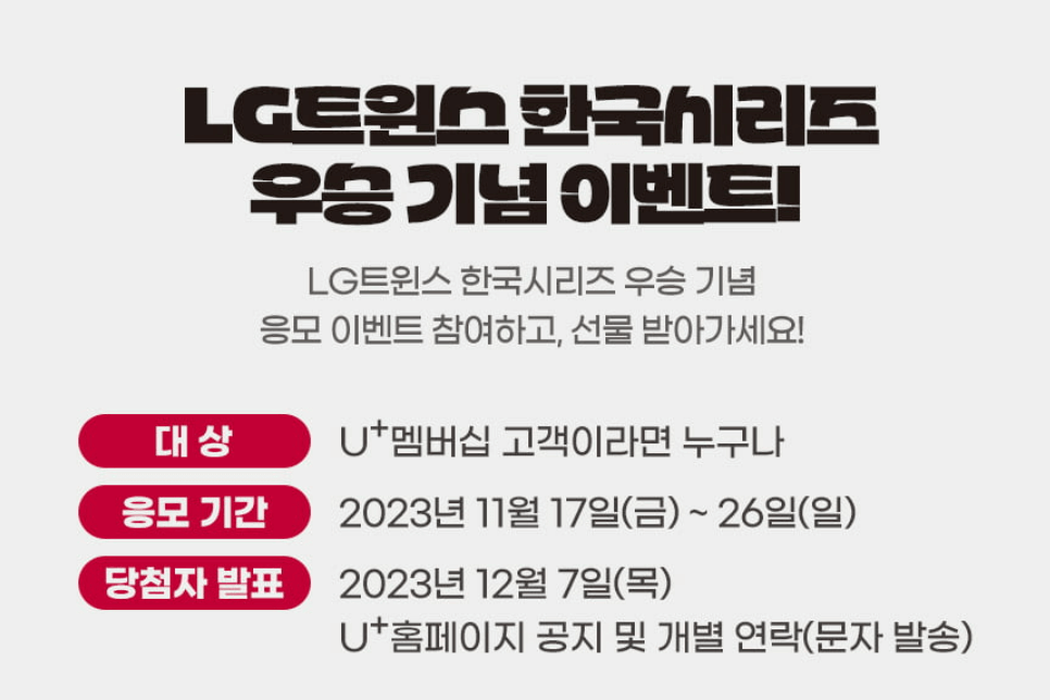 LG 우승 할인
