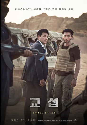 교섭