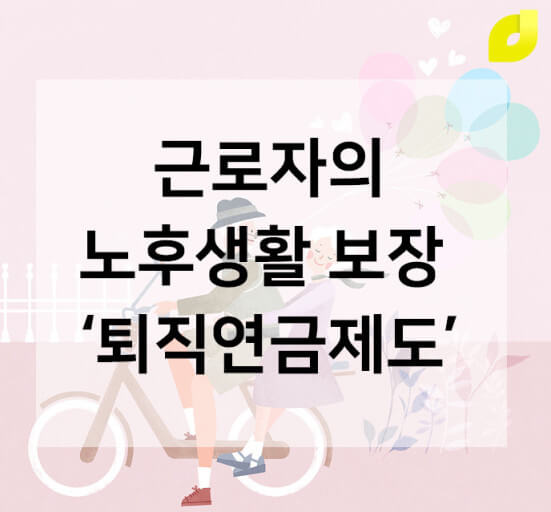 연금 활용