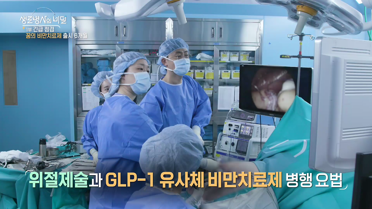 생로병사의 비밀 비만 탈출