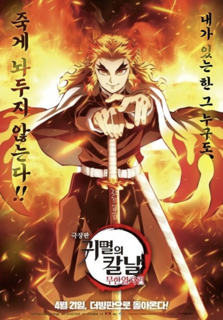 영화 귀멸의 칼날 (줄거리, 캐릭터, 국내외 반응, 메시지, 다음 작품 소식)