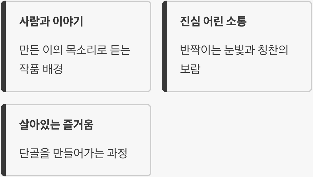 온라인 시대에 빛나는 &lsquo;만남&rsquo;의 가치