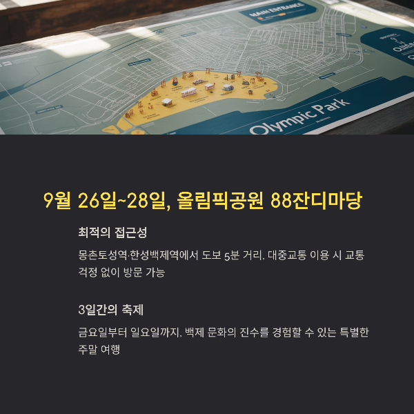 9월 26일~28일, 올림픽공원 88잔디마당