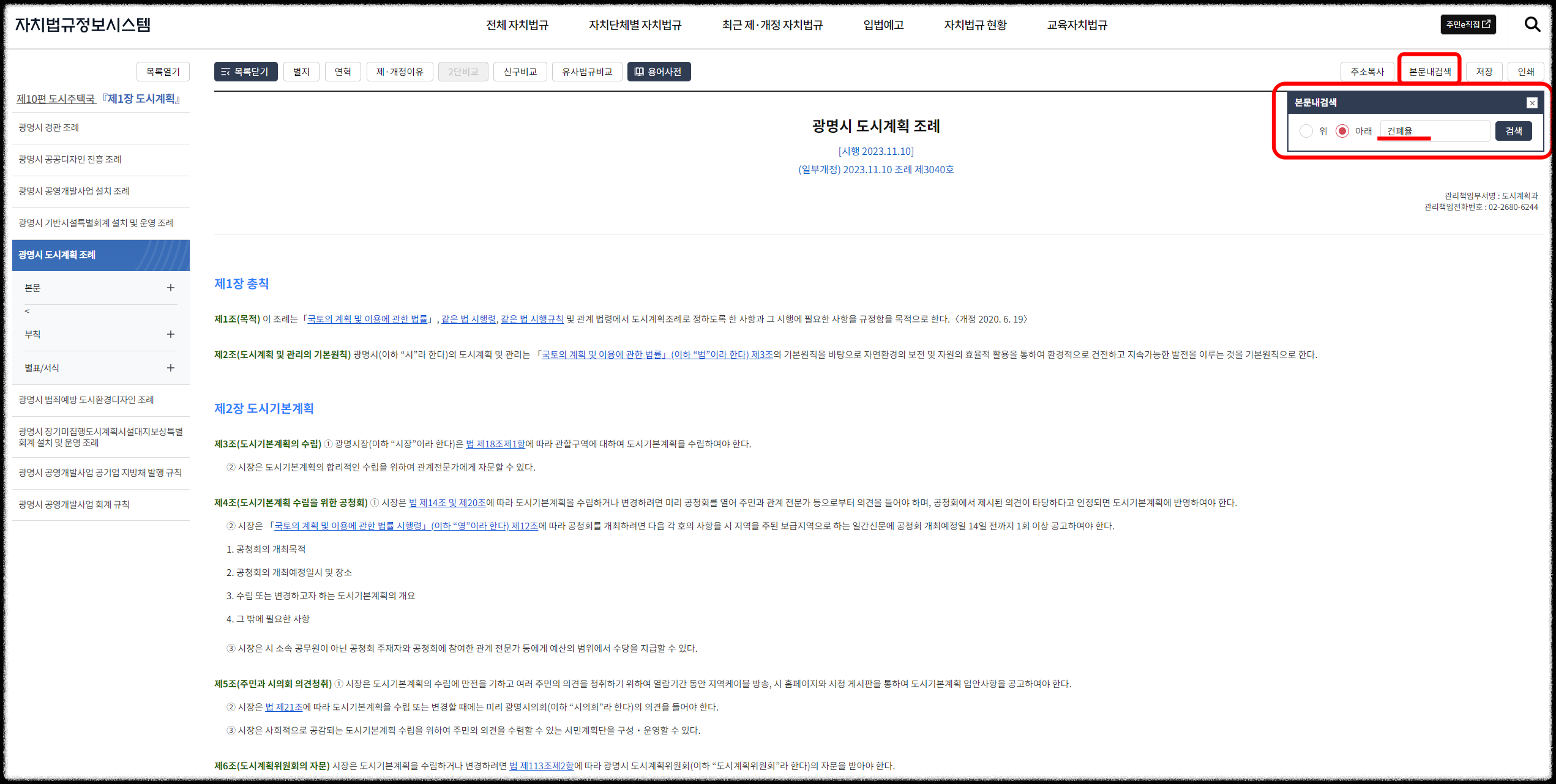 건폐율, 용적률