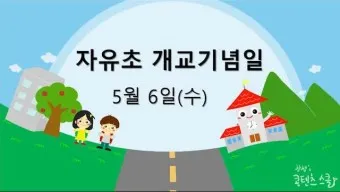 개교기념일 축사 100주년 기념축사 슬로건 모음_12