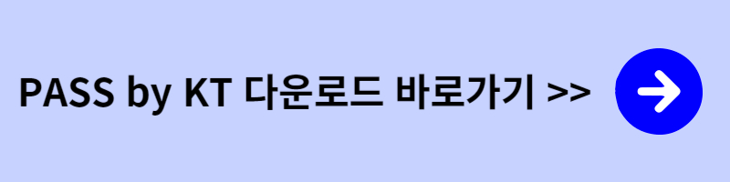패스 앱 다운로드