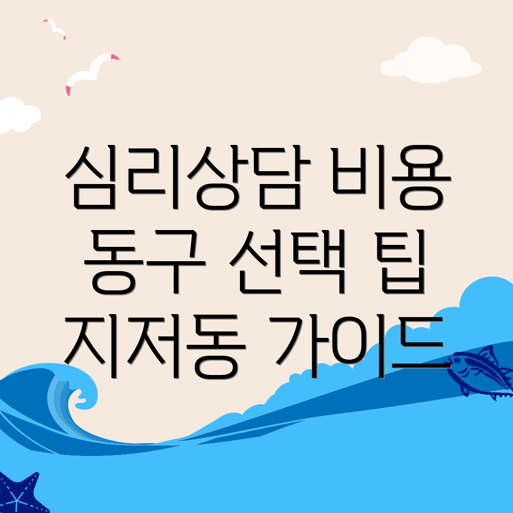 대구 심리상담
