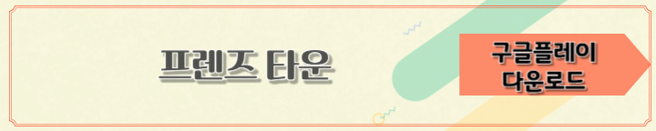 프렌즈 타운