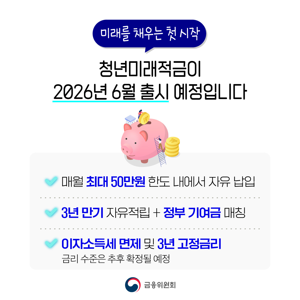 청년미래적금