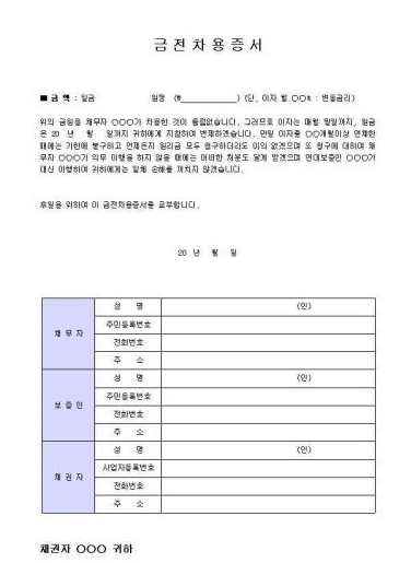 금전차용증서 이미지