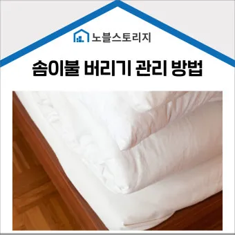 솜이불 버리는 방법 정리_18