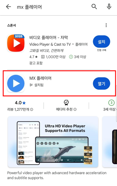 MX 플레이어 다운로드 및 설치 가이드: 무료로 간단히 시작하기