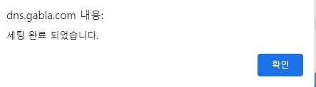 dns 세팅완료