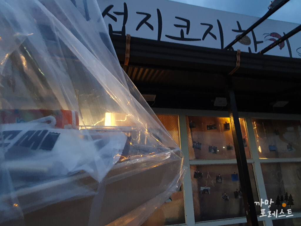 섭지코지 한끼 포장